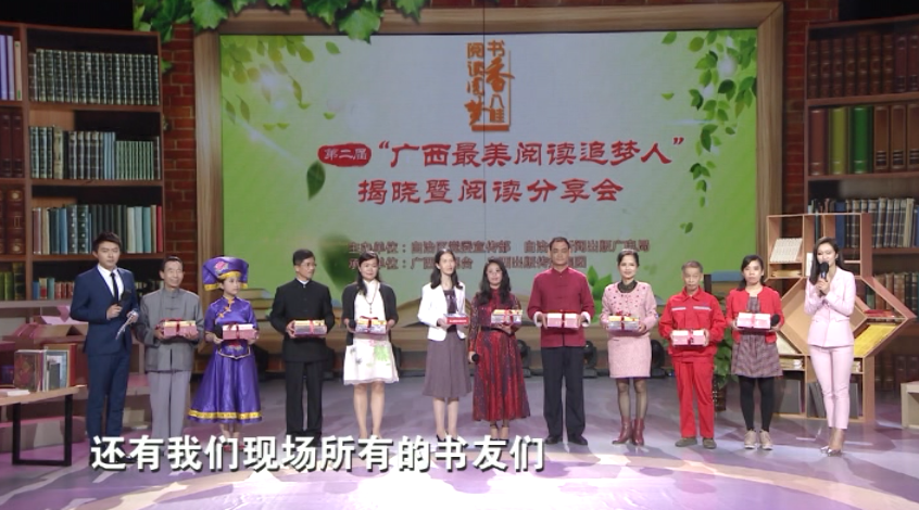 首届中国全媒体公益年会:第二届“寻找广西最美阅读追梦人”揭晓暨阅读分享会 首届中国全媒体公益年会:第二届“寻找广西最美阅读追梦人”揭晓暨阅读分享会