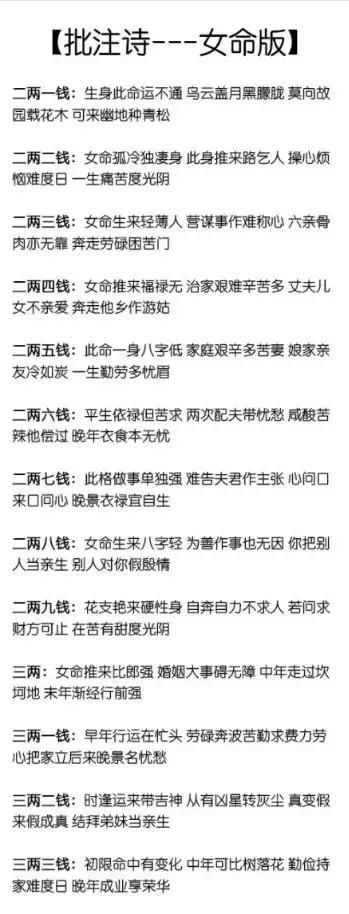 称骨算命:3两5以上怎么查?男命女命全文解析