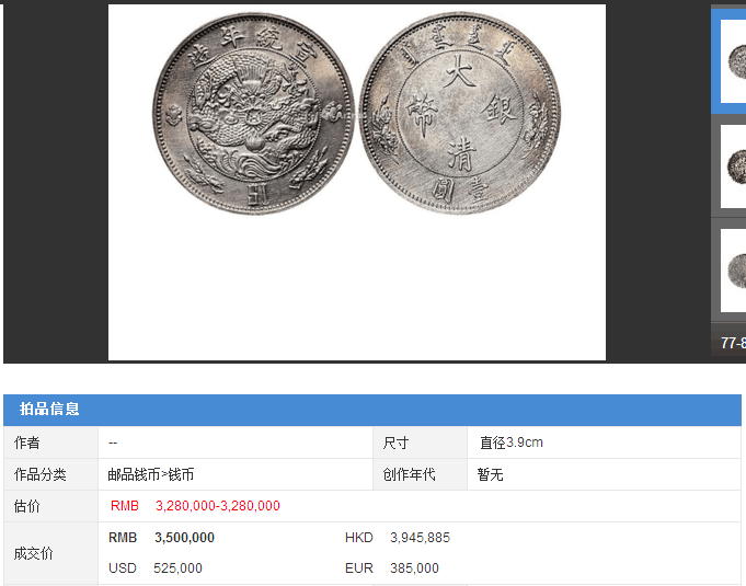 宣统三年大清银币现在可以卖多少钱