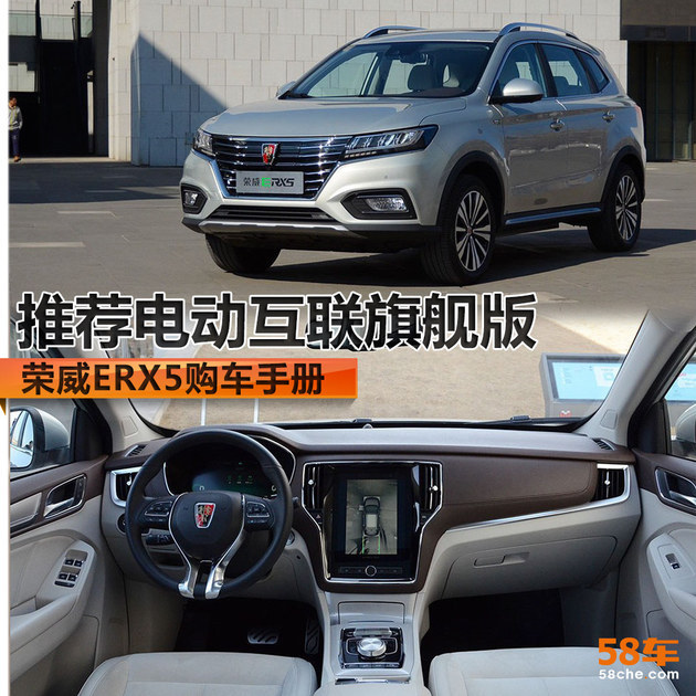 荣威ERX5纯电动SUV购车手册 推荐旗舰版 荣威ERX5纯电动SUV购车手册 推荐旗舰版