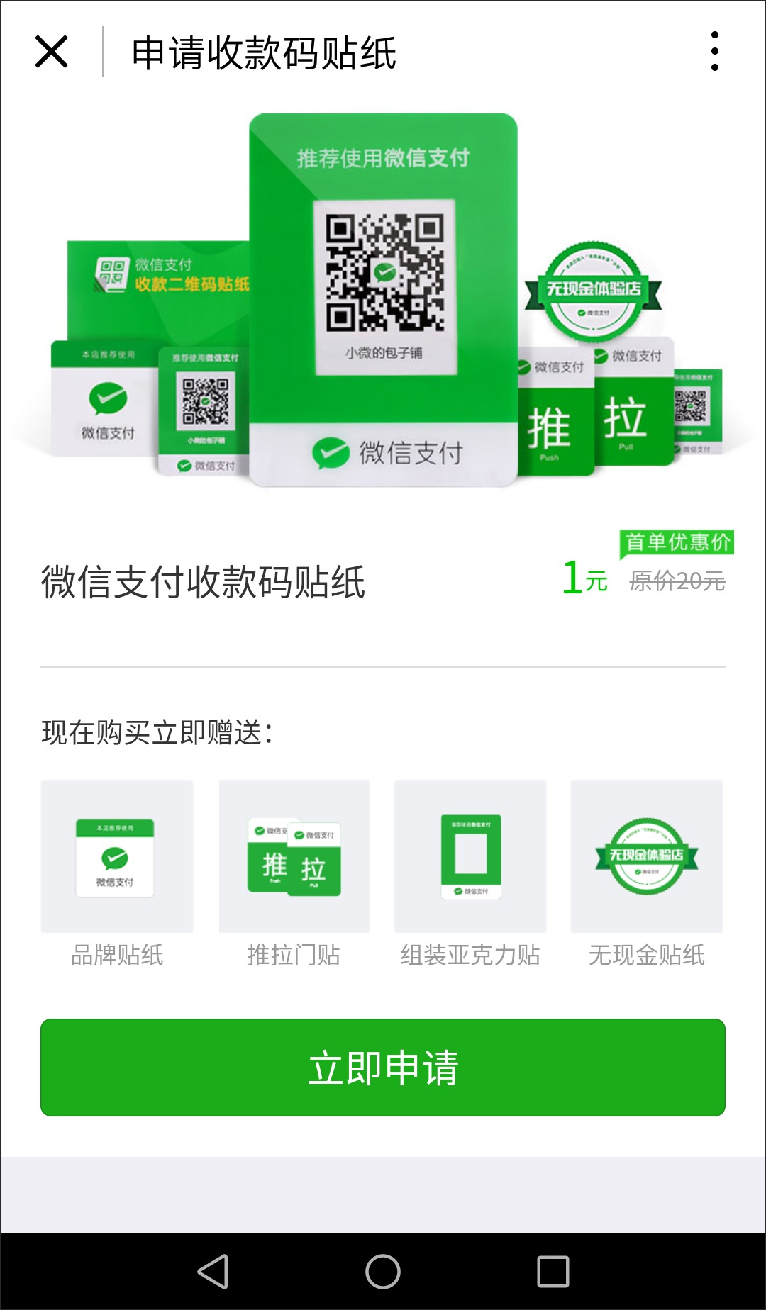 _微信商家收款码怎么申请-第2张图片-潮百科 _微信商家收款码怎么申请-第2张图片-潮百科