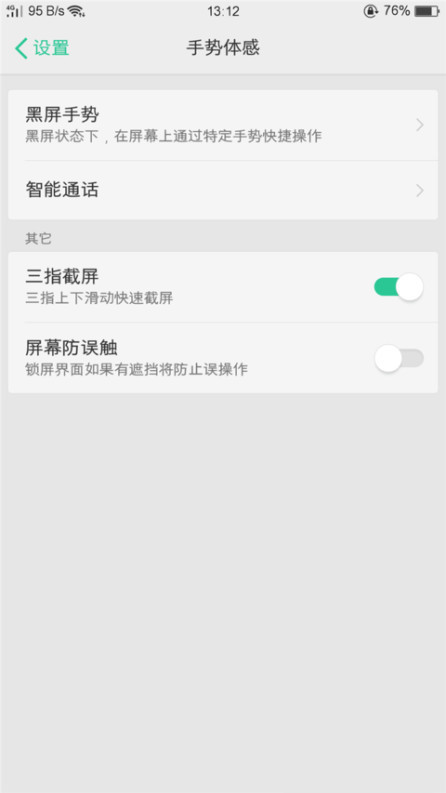 三指截屏,轻松分享屏幕