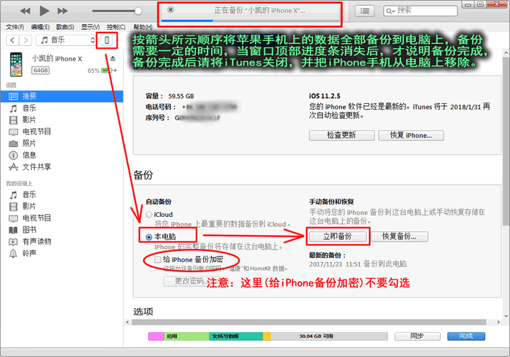 苹果手机如何提取微信语音消息到电脑