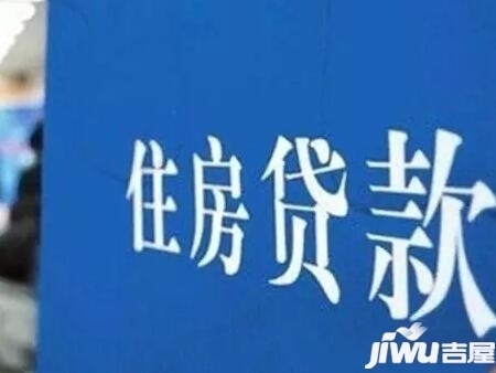福州买房贷款年限长好还是短好 三盛璞悦湾75