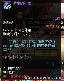 dnf神秘小镇的呼救活动地址\/奖励 牧童的礼盒奖