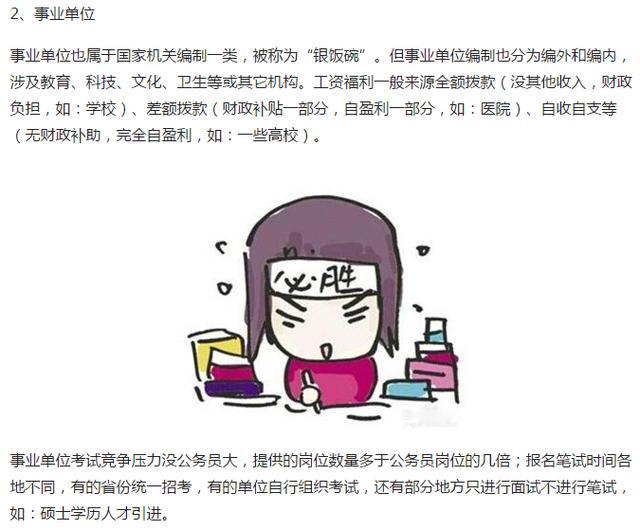 教师、公务员、事业单位考哪个好?该怎么选?