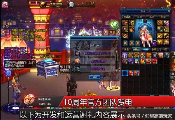 DNF十周年送一套天空套?老马:别用你的人民币