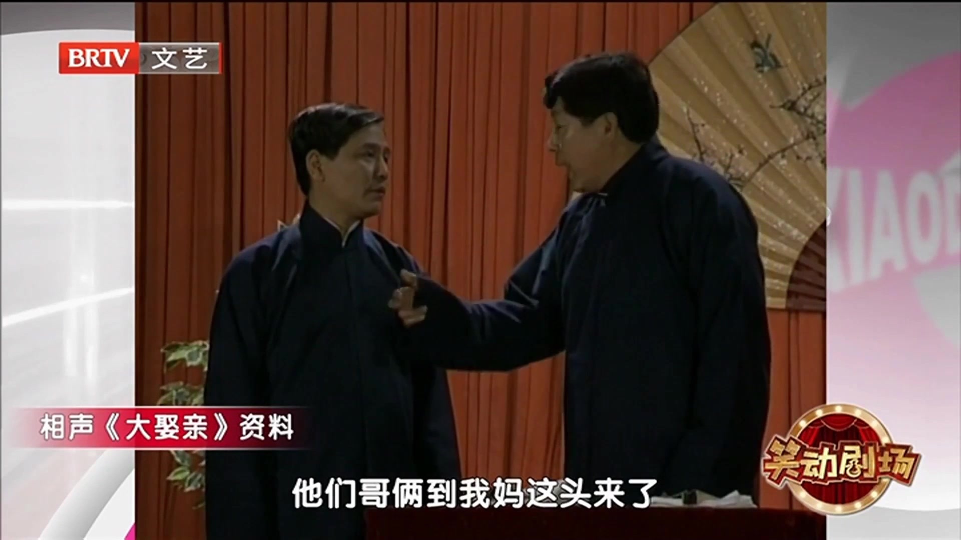 相声《大娶亲》 之 马志明算彻底把黄族民搅和乱了_北京时间