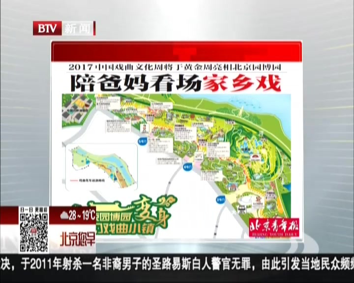 2017中国戏曲文化周将于黄金周亮相北京园博园:陪爸妈看场家乡戏 2017中国戏曲文化周将于黄金周亮相北京园博园:陪爸妈看场家乡戏