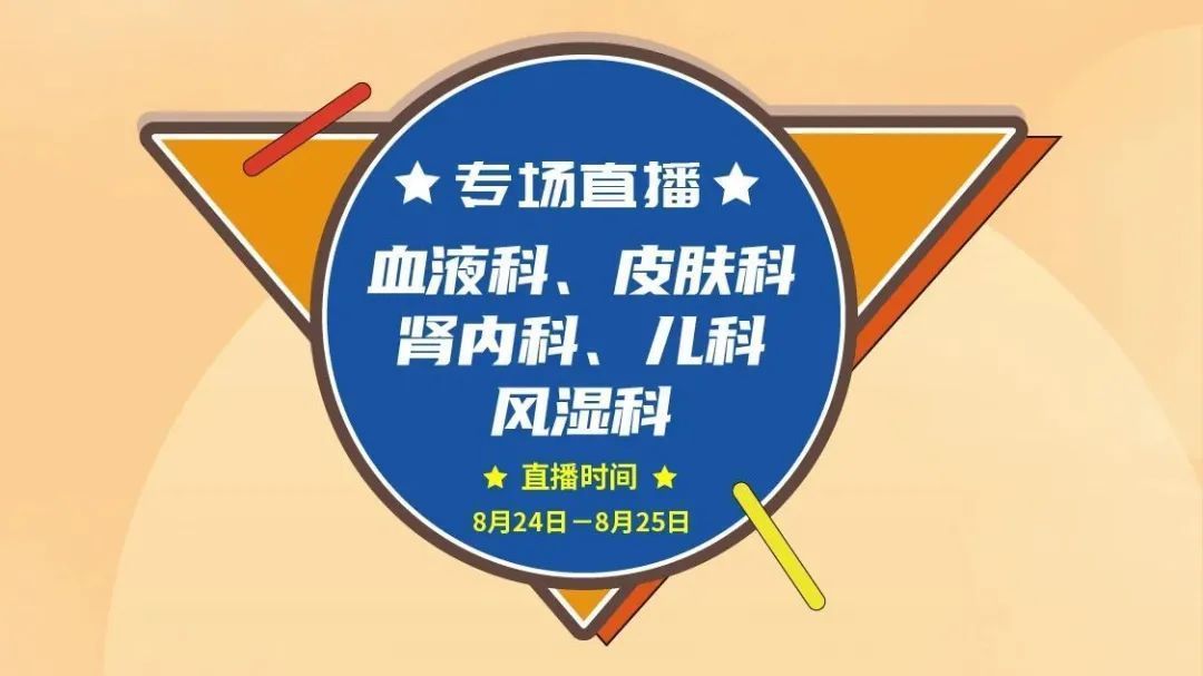 今天13:00直播！东方医院5大科室专家组团来啦！