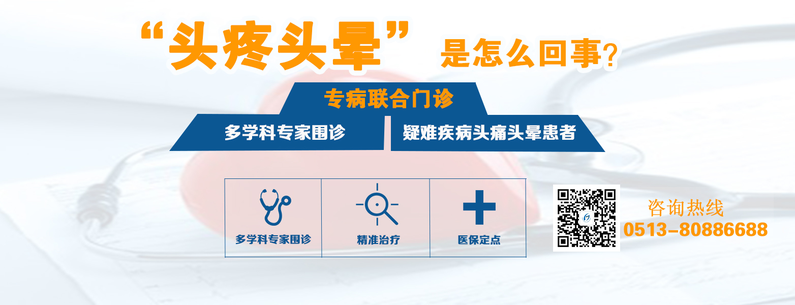 头疼头晕联合门诊义诊,扶贫义诊暖人心