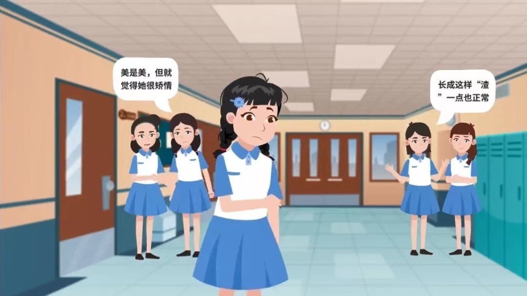 校园欺凌、网络暴力...小小年纪遭遇这些怎么办?