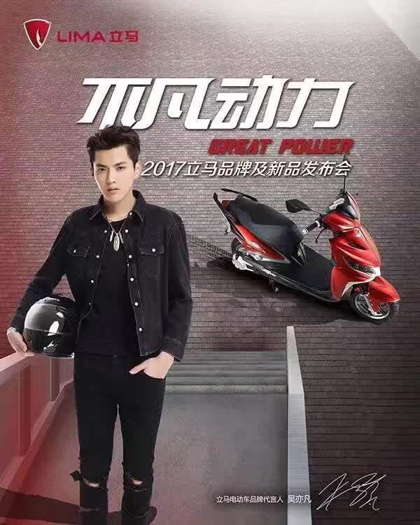 青春偶象帅气，吴亦凡为立马电动车代言!