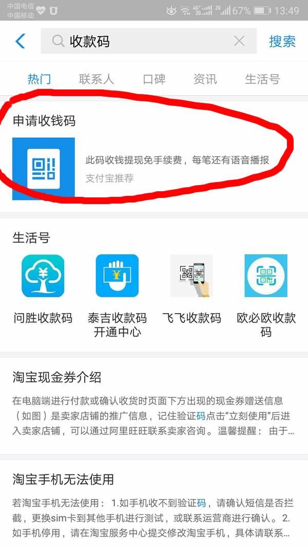 如何领取支付宝的收款码和领红包的二维码?