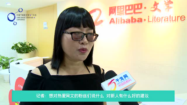 阿里文学签约作家房忆雪:下部作品着眼农村现实题材 阿里文学签约作家房忆雪:下部作品着眼农村现实题材