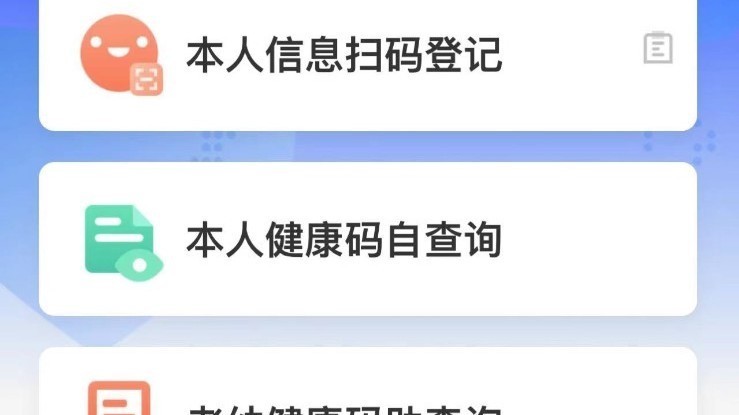 您的健康宝被“误伤” 北京12345协助快速纠错