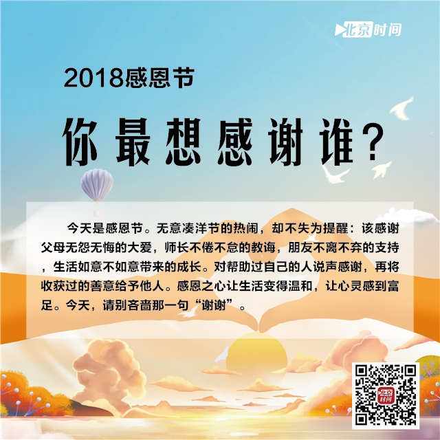 感恩节特别策划:谁是你最想感谢的人? 感恩节特别策划:谁是你最想感谢的人?