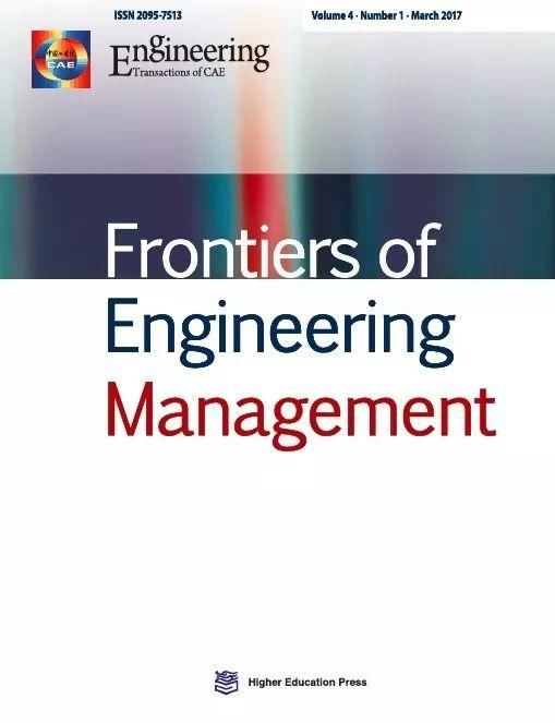 院士主编团队,7本SCI收录中国工程院院刊系列