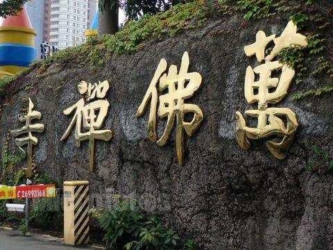 明星最爱的四面佛来到中国,由泰国政府捐赠,不