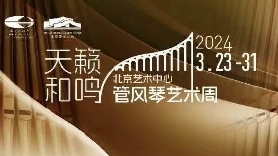 期待!“镇厅之宝”即将亮相!北京艺术中心10余场演出和活动等你来 期待!“镇厅之宝”即将亮相!北京艺术中心10余场演出和活动等你来