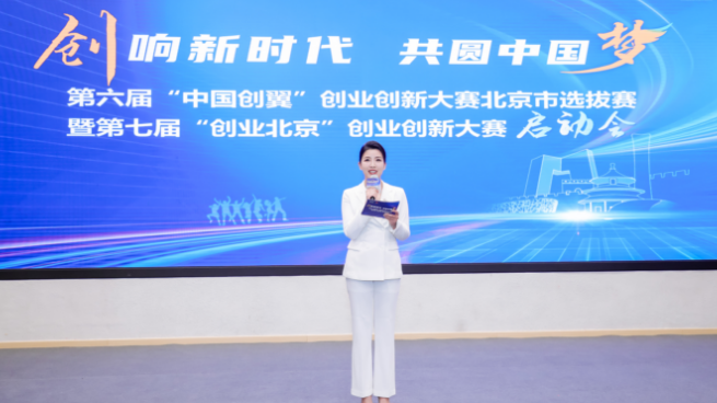 第六届“中国创翼”创业创新大赛北京市选拔赛在昌平启动