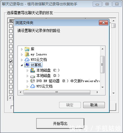 教你苹果手机微信聊天记录如何导出电脑查看并