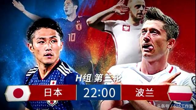 2018世界杯:你们要的日本VS波兰的实力预测分