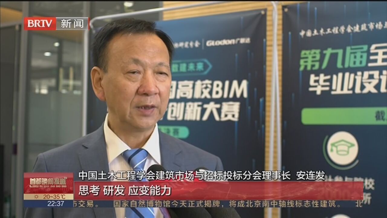 第九届全国高校建筑信息模型毕业设计创新大赛圆满举行