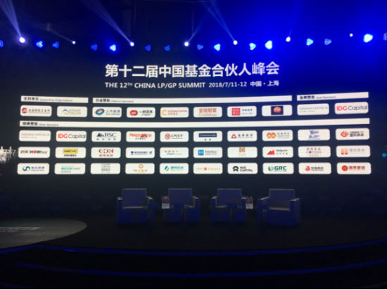 一村资本C位亮相2018中国基金合伙人峰会