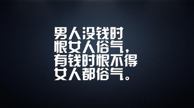 些你知道却不愿面对的金钱社会太现实的句子,