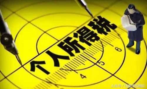 个税新版税率表出炉!来算算,月薪3万元以下都