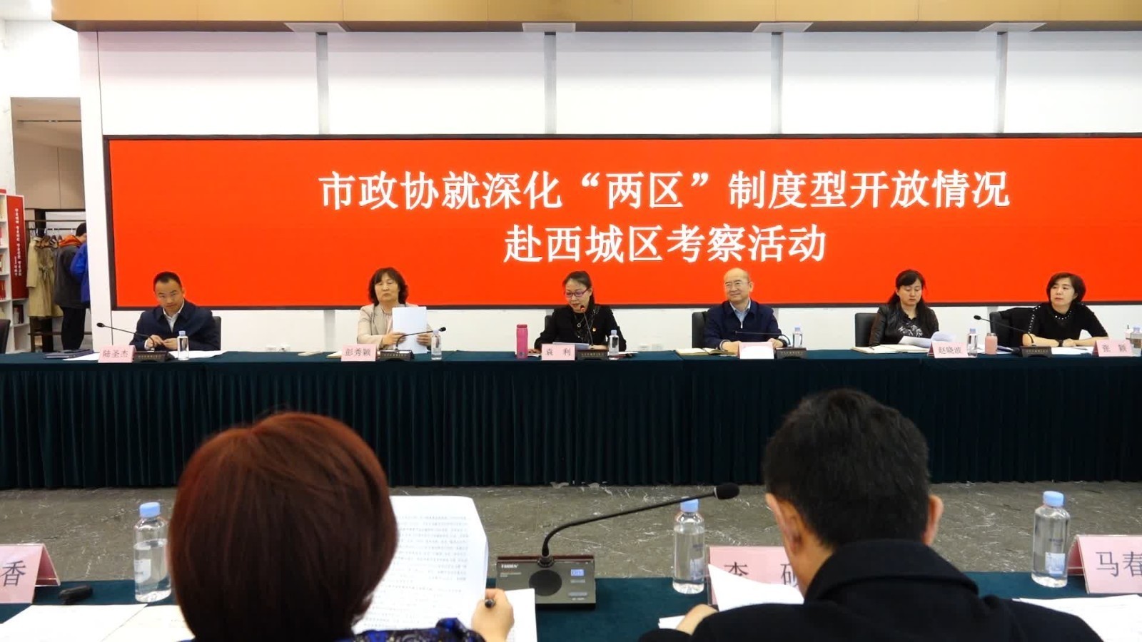 市政协赴西城区考察深化“两区”制度型开放情况 市政协赴西城区考察深化“两区”制度型开放情况