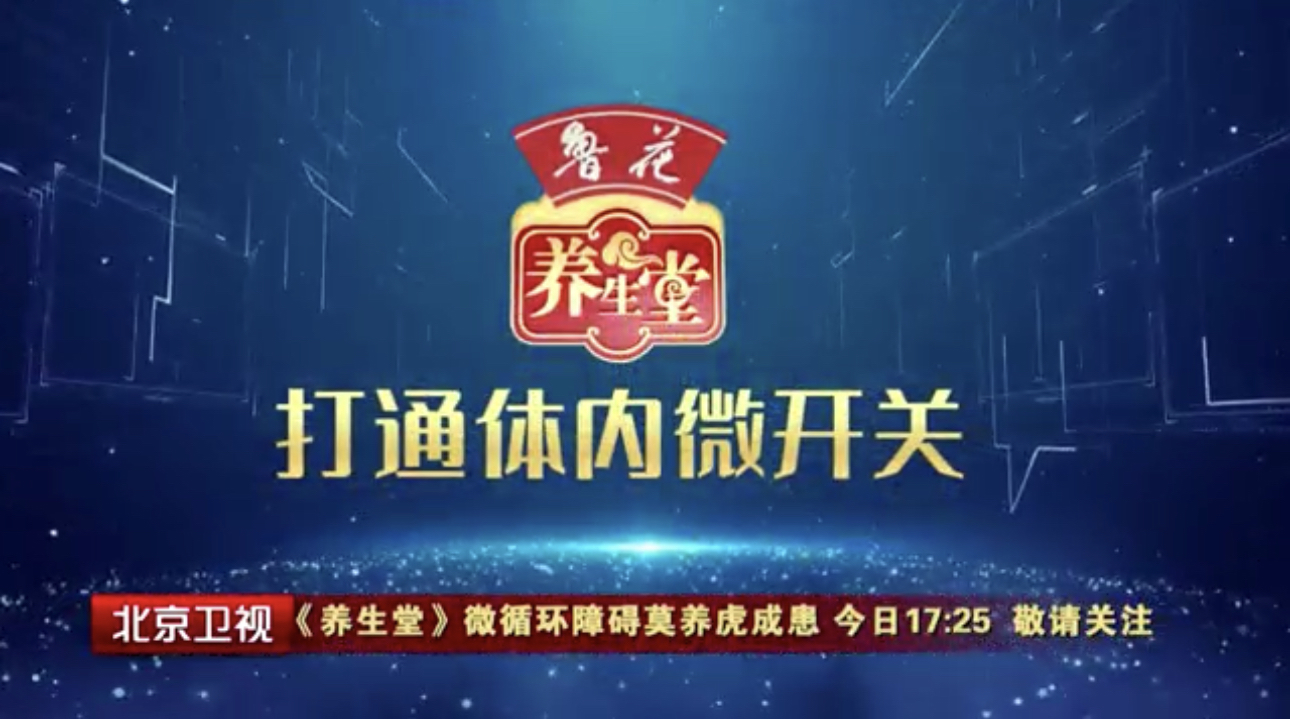 养生堂说|微循环障碍莫养虎为患,如何自测?如何辨别? 养生堂说|微循环障碍莫养虎为患,如何自测?如何辨别?