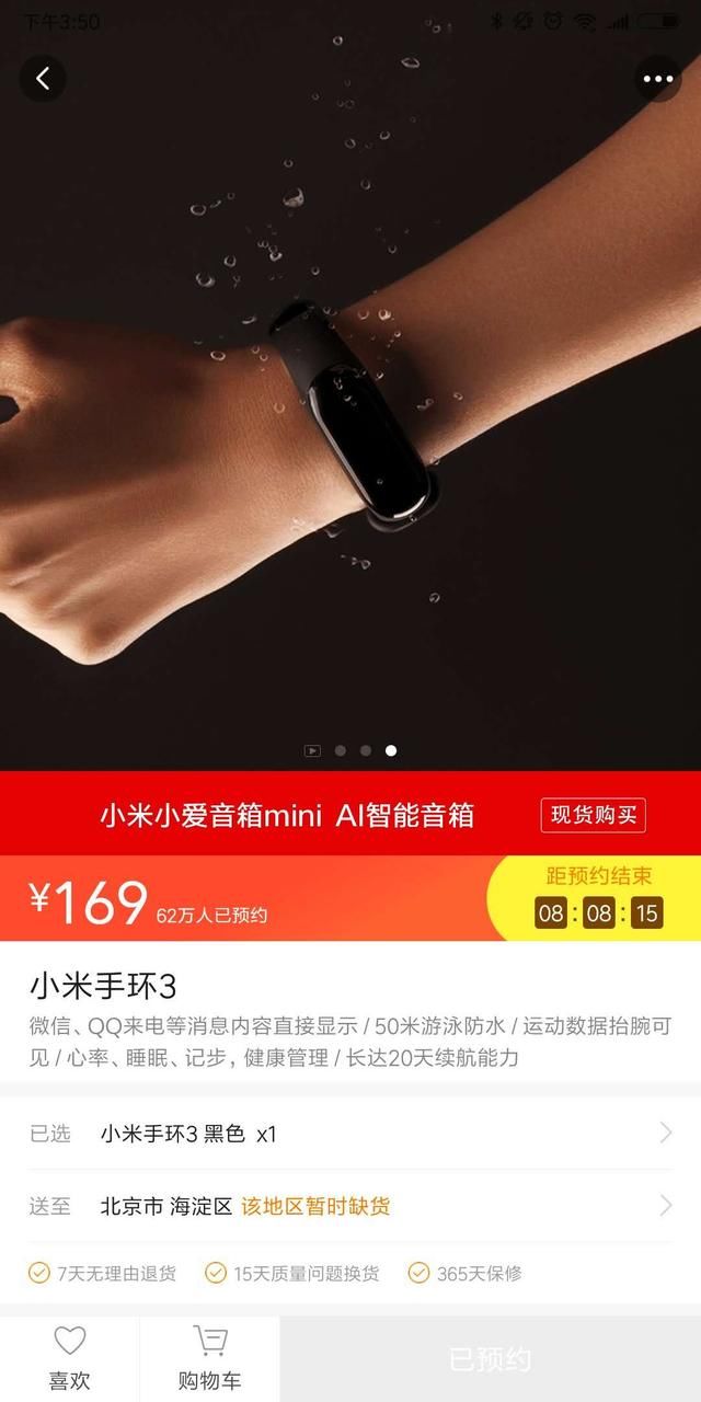 小米手环3预约量突破62万,感觉自己又抢不到?