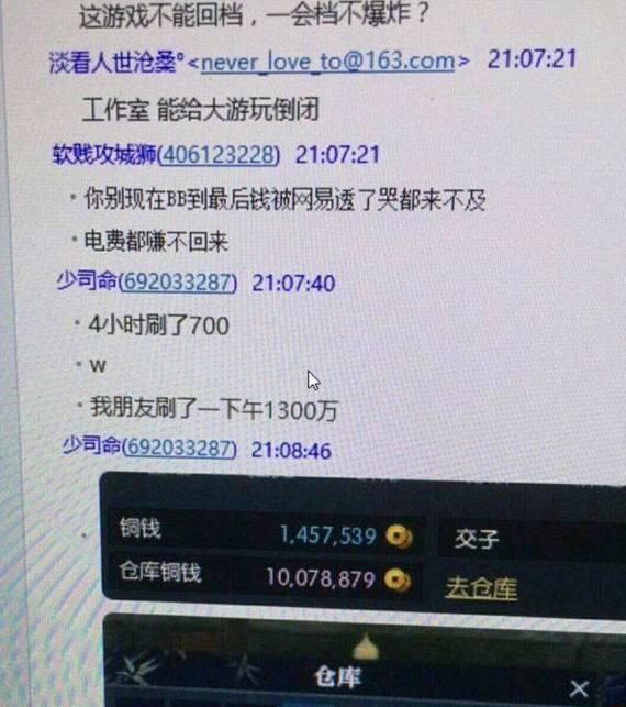 逆水寒ol:1小时20万!这Bug可无限刷铜钱,玩家: