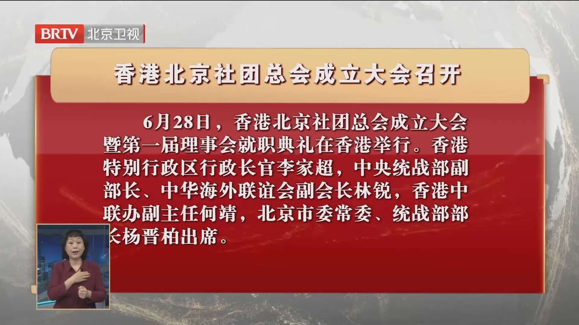 香港北京社团总会成立大会召开 香港北京社团总会成立大会召开
