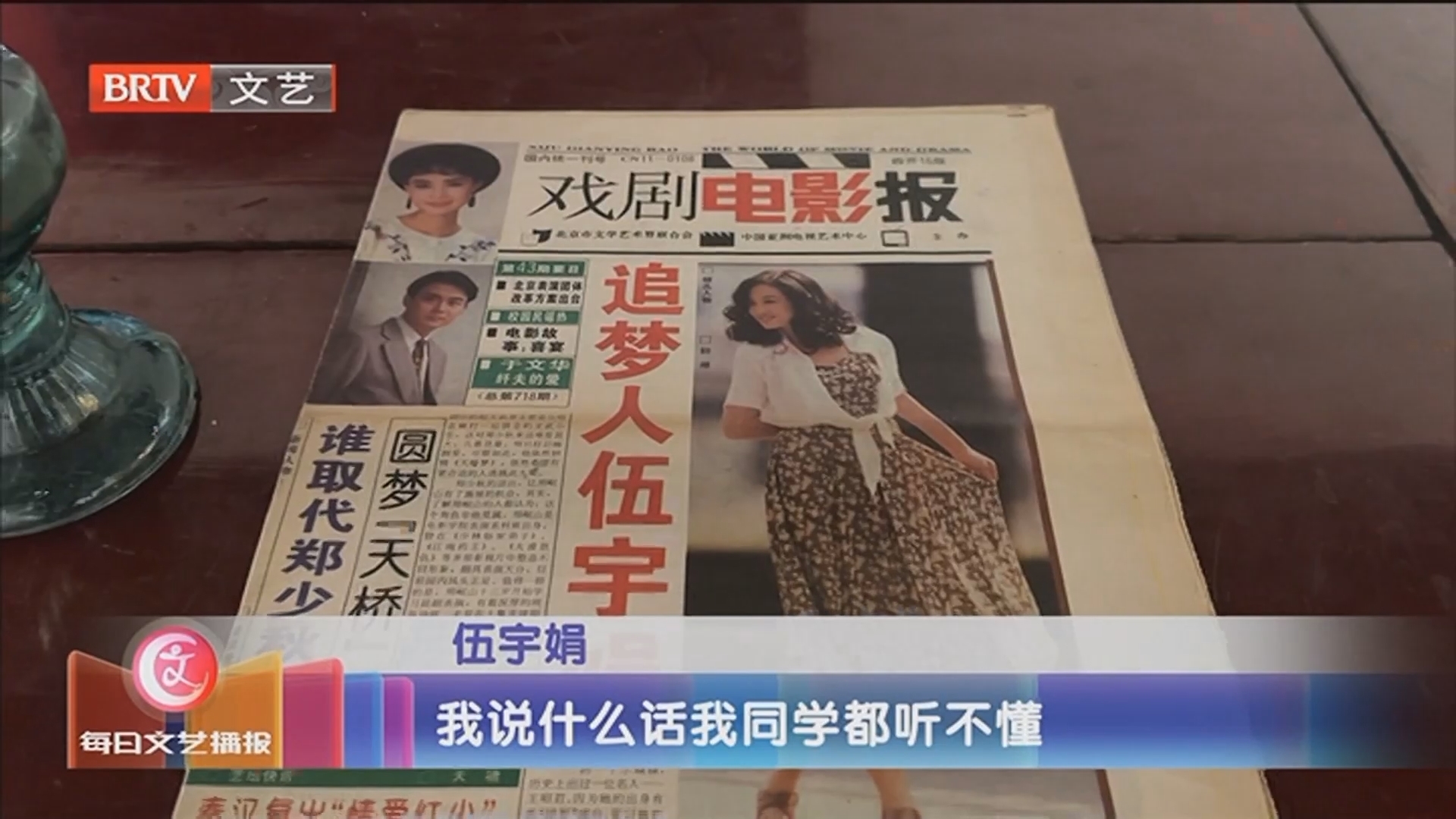 《每日文艺播报》20240322伍宇娟艺术展开幕式上为何一直哭?_北京时间