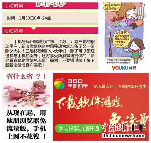 互联网企业借运营商推免流量 运营商被指沦为