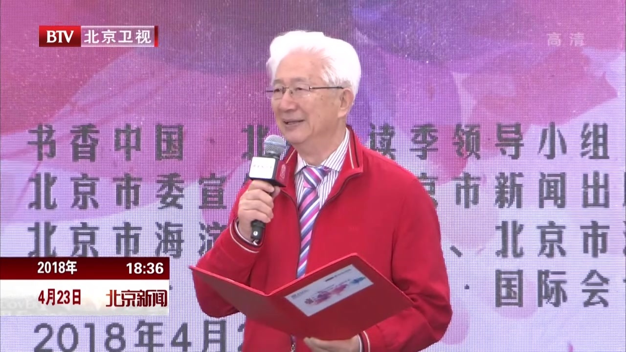 第八届书香中国·北京阅读季启动