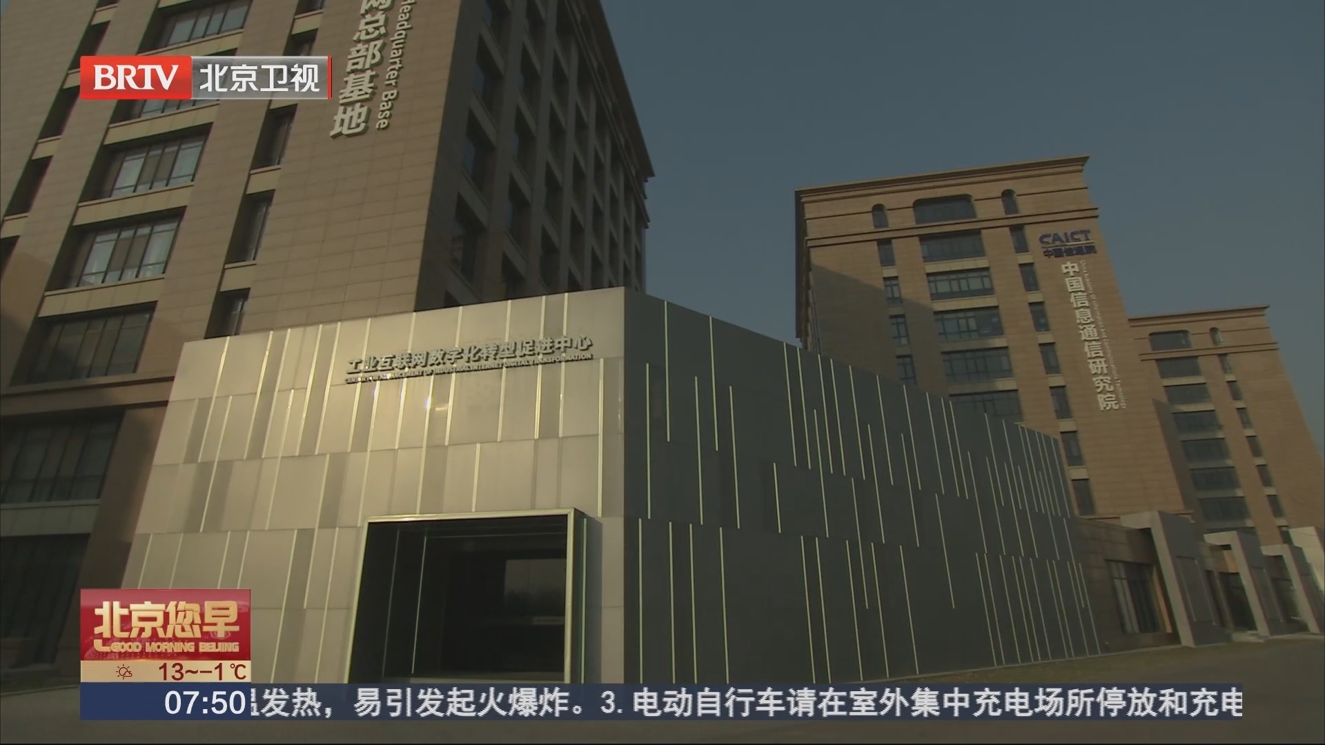 探访工业互联网数字化转型促进中心：标识赋能新型工业化