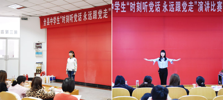 我县举办时刻听党话 永远跟党走中学生演讲比