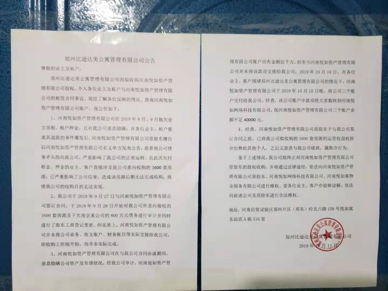 长租公寓爆雷:河南悦如资金危机 租客房租打水漂?(图2) 长租公寓爆雷:河南悦如资金危机 租客房租打水漂?(图2)