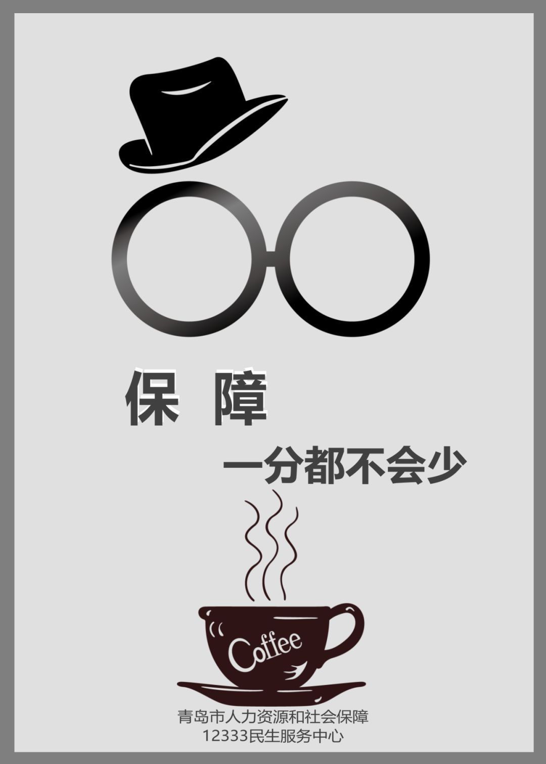 明明已缴纳社保,社保卡里却没有钱!