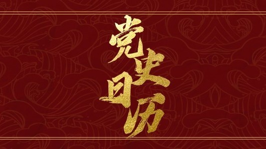 党史日历丨再道一声 “小平您好”