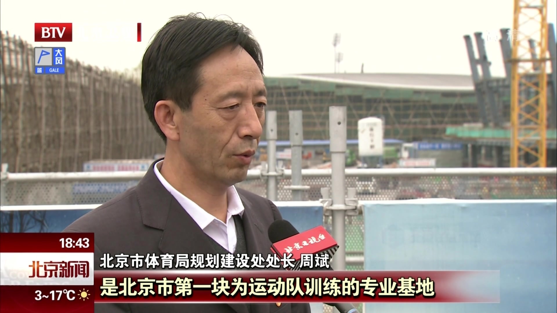 北京市冰上项目训练基地2019年6月建成