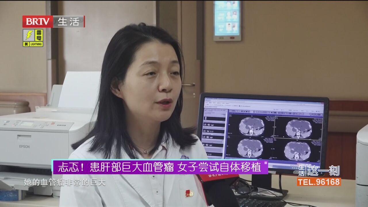 忐忑!患肝部巨大血管瘤 女子尝试自体移植 惊喜!八小时手术让患者重获新生 忐忑!患肝部巨大血管瘤 女子尝试自体移植 惊喜!八小时手术让患者重获新生