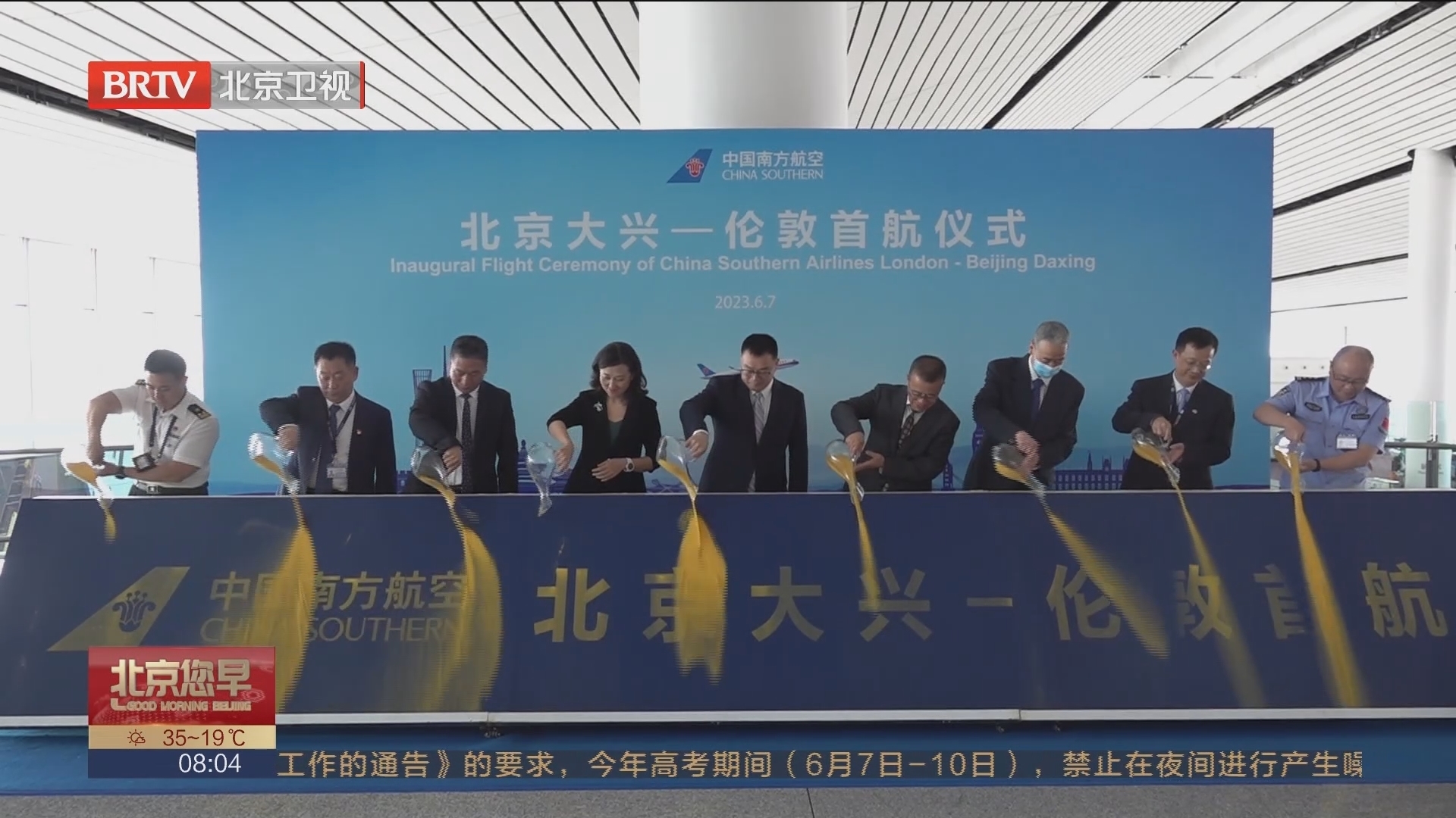 南航开通北京大兴直飞伦敦希思罗航线 顺利首航