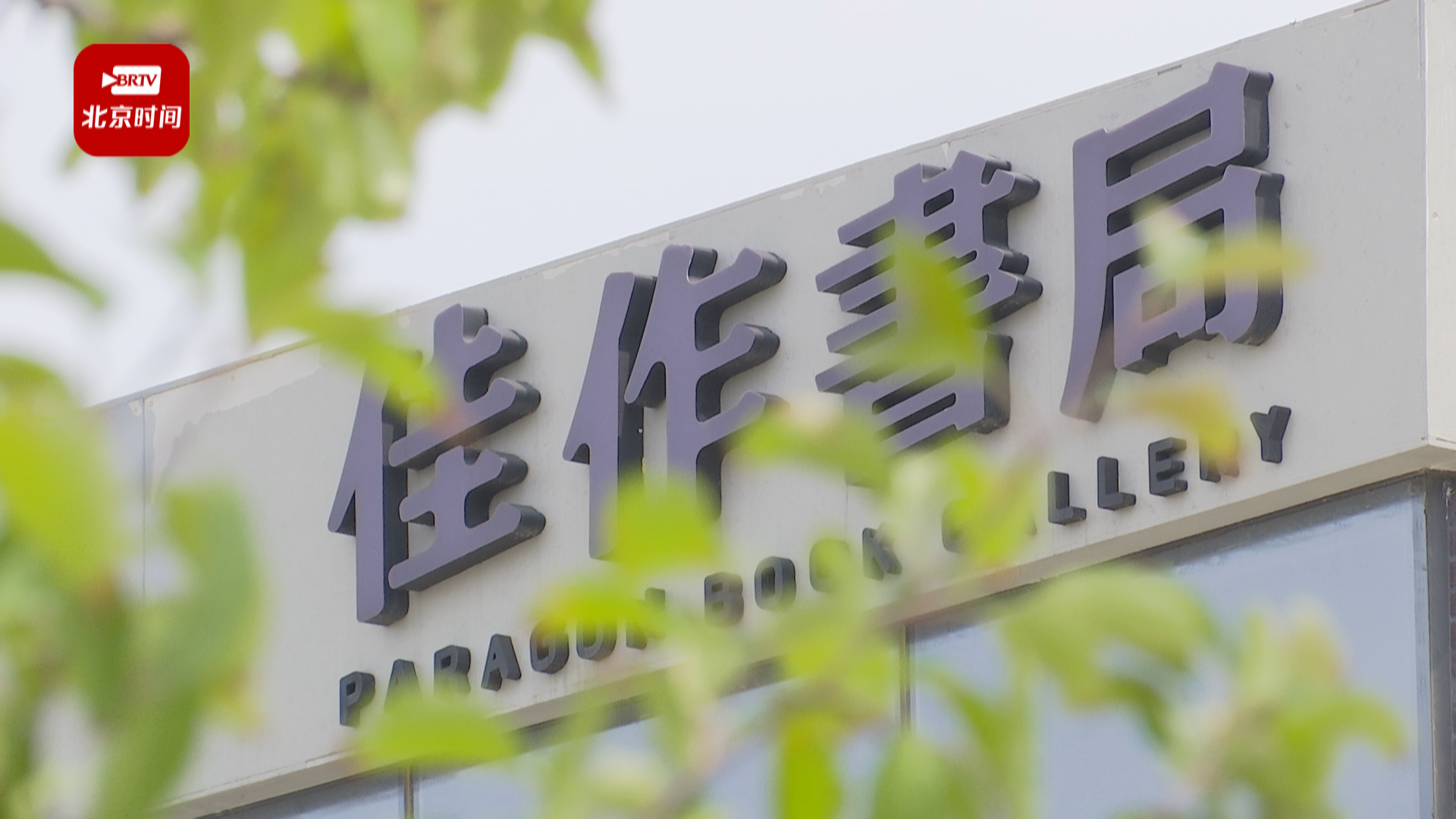 周好去处，探有IP的书店！凹有态度的造型！