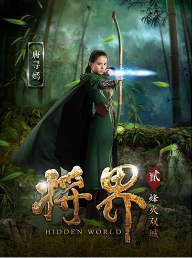 黄日莹加盟《将界2》，饰演女一唐寻嫣