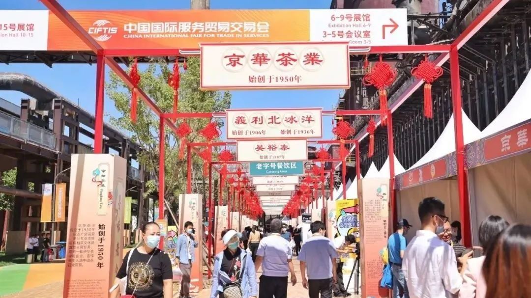 逛2023年服贸会,咱吃点啥?内含石景山宝藏小吃地图—— 逛2023年服贸会,咱吃点啥?内含石景山宝藏小吃地图——